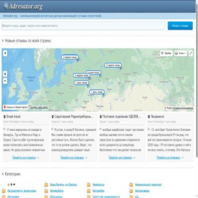 Скриншот главной страницы сайта adresator.org