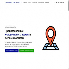 Скриншот главной страницы сайта adress.kz