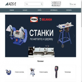 Скриншот главной страницы сайта ads-e.ru