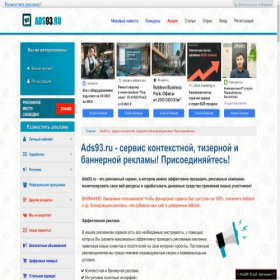 Скриншот главной страницы сайта ads93.ru