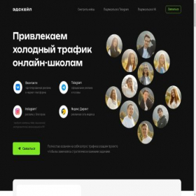 Скриншот главной страницы сайта adscale.agency