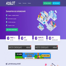 Скриншот главной страницы сайта adslot.pro