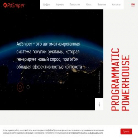 Скриншот главной страницы сайта adsniper.ru