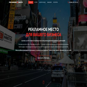 Скриншот главной страницы сайта adspace.pro