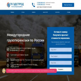 Скриншот главной страницы сайта adsprod-perevozki.ru