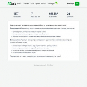 Скриншот главной страницы сайта adtask.ru
