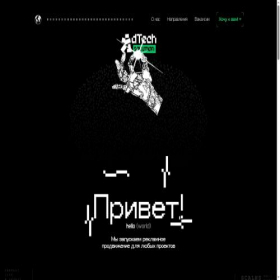 Скриншот главной страницы сайта adtechsolution.agency