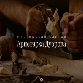 Скриншот главной страницы сайта adubrov.ru