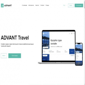 Скриншот главной страницы сайта advant.travel