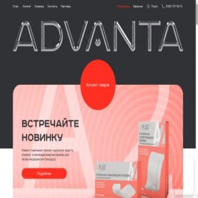 Скриншот главной страницы сайта advanta-med.ru