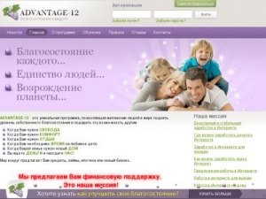 Скриншот главной страницы сайта advantage-12.com