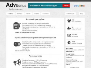 Скриншот главной страницы сайта advbonus.ru