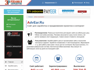 Скриншот главной страницы сайта advear.ru