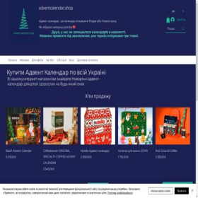 Скриншот главной страницы сайта adventcalendar.shop