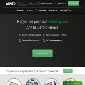 Скриншот главной страницы сайта adver31.ru