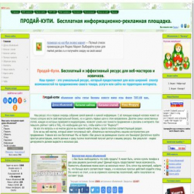 Скриншот главной страницы сайта advert1.ucoz.ru