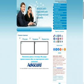 Скриншот главной страницы сайта advocard.ucoz.org