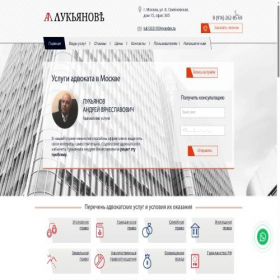 Скриншот главной страницы сайта advocat-lukyanov.ru