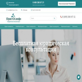 Скриншот главной страницы сайта advocat-rf.ru