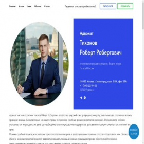 Скриншот главной страницы сайта advocat-zelenograd.ru