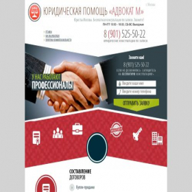 Скриншот главной страницы сайта advocatco.com