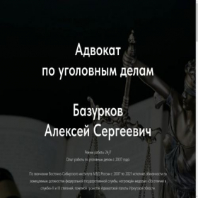 Скриншот главной страницы сайта advocate-bazurkov.tilda.ws