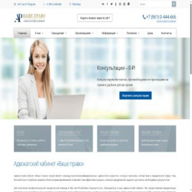 Скриншот главной страницы сайта advokat-amirova.com