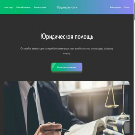 Скриншот главной страницы сайта advokat-artiks123r423.tilda.ws