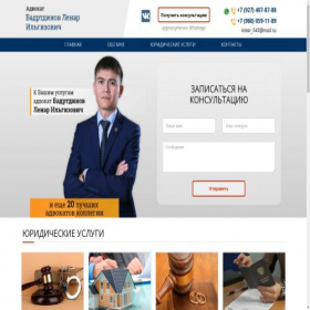Скриншот главной страницы сайта advokat-badrtdinov.ru