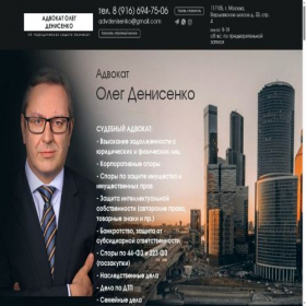 Скриншот главной страницы сайта advokat-denisenko.ru