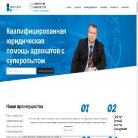 Скриншот главной страницы сайта advokat-digin.ru
