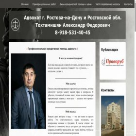 Скриншот главной страницы сайта advokat-don.ru
