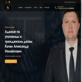 Скриншот главной страницы сайта advokat-kachan.ru