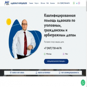 Скриншот главной страницы сайта advokat-kirdyashev.ru