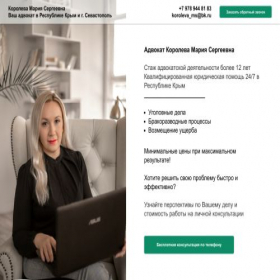 Скриншот главной страницы сайта advokat-koroleva.ru