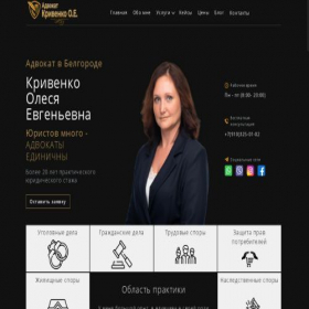 Скриншот главной страницы сайта advokat-krivenko.ru