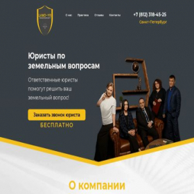 Скриншот главной страницы сайта advokat-land.ru