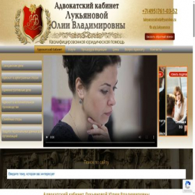 Скриншот главной страницы сайта advokat-lukyanova.ru