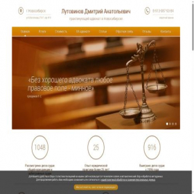 Скриншот главной страницы сайта advokat-lutovinov.ru