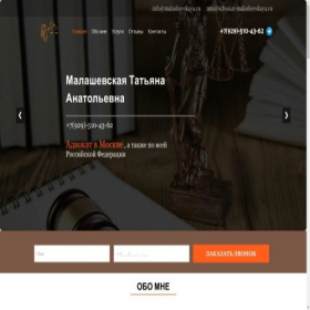 Скриншот главной страницы сайта advokat-malashevskaya.site