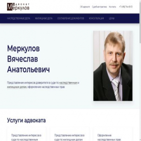 Скриншот главной страницы сайта advokat-merkulov.ru