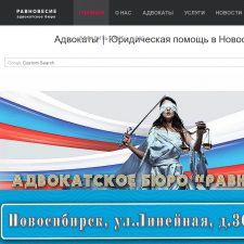 Скриншот главной страницы сайта advokat-novosibirsk.ru