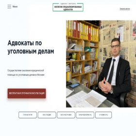 Скриншот главной страницы сайта advokat-persona.ru