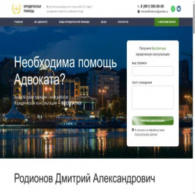 Скриншот главной страницы сайта advokat-rodionov.ru
