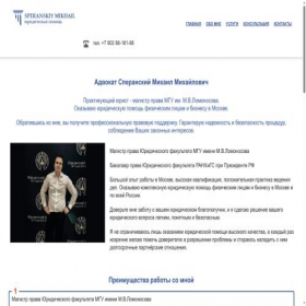 Скриншот главной страницы сайта advokat-speranskiy.ru