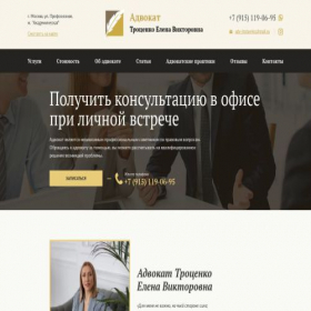 Скриншот главной страницы сайта advokat-trotsenko.ru