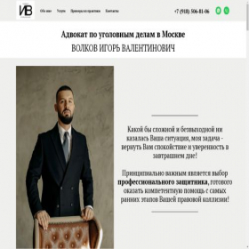 Скриншот главной страницы сайта advokat-volkov.info