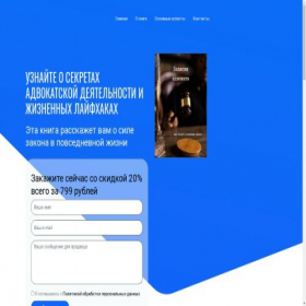 Скриншот главной страницы сайта advokat159.com