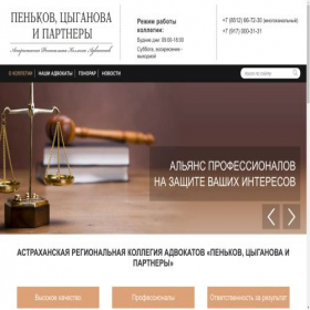 Скриншот главной страницы сайта advokat30.ru