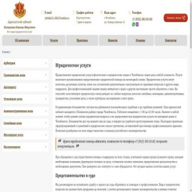 Скриншот главной страницы сайта advokat74.com